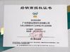 LA CHINE Guangzhou Chuangyu Industrial And Trade Co., Ltd. certifications